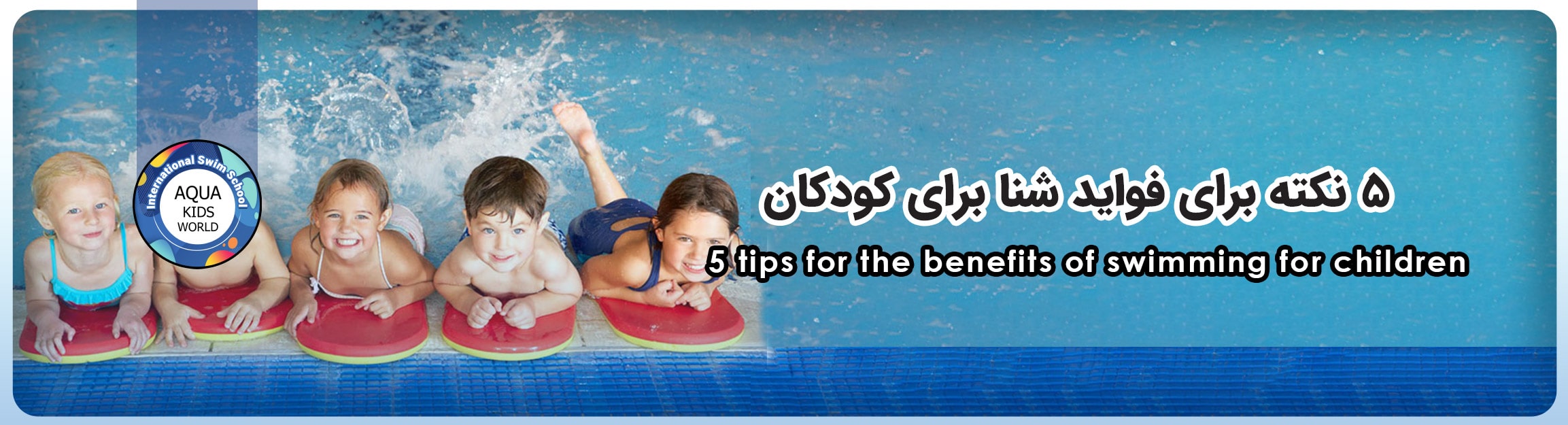 5 tips for the benefits of swimming for children min