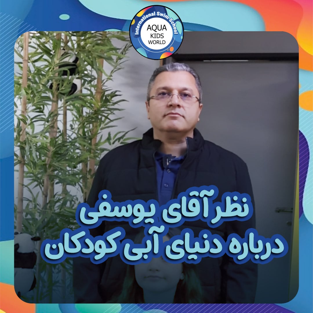 آقای یوسفی