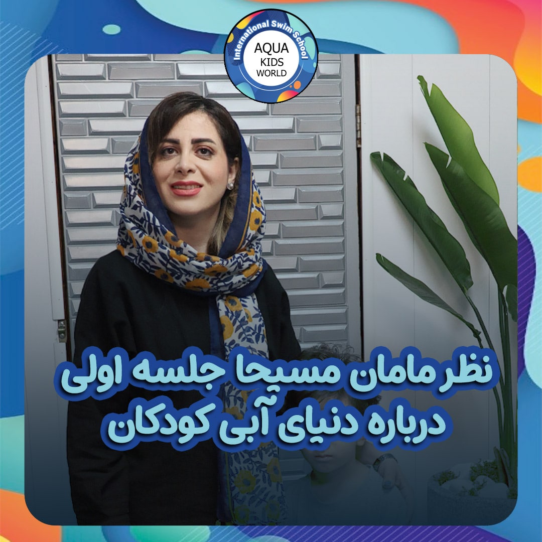 نظر مامانمسیحا جلسه اولی min