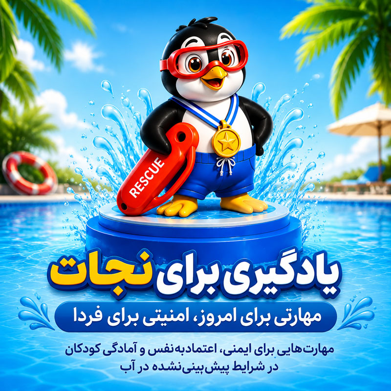 چرا این دوره مهم است؟