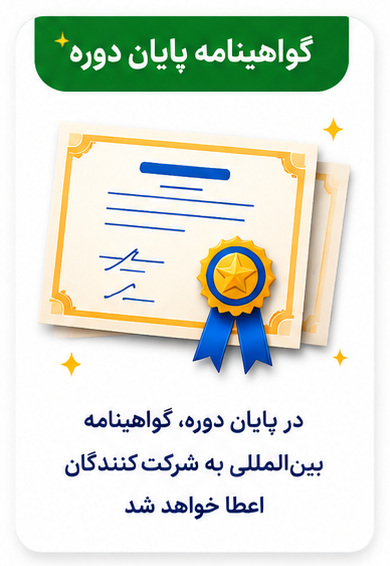 گواهینامه پایان دوره